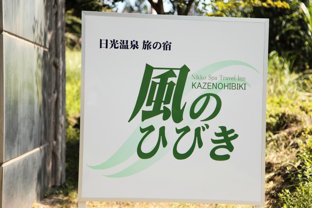 Kaze no Hibiki Hotel Nikko Eksteriør billede